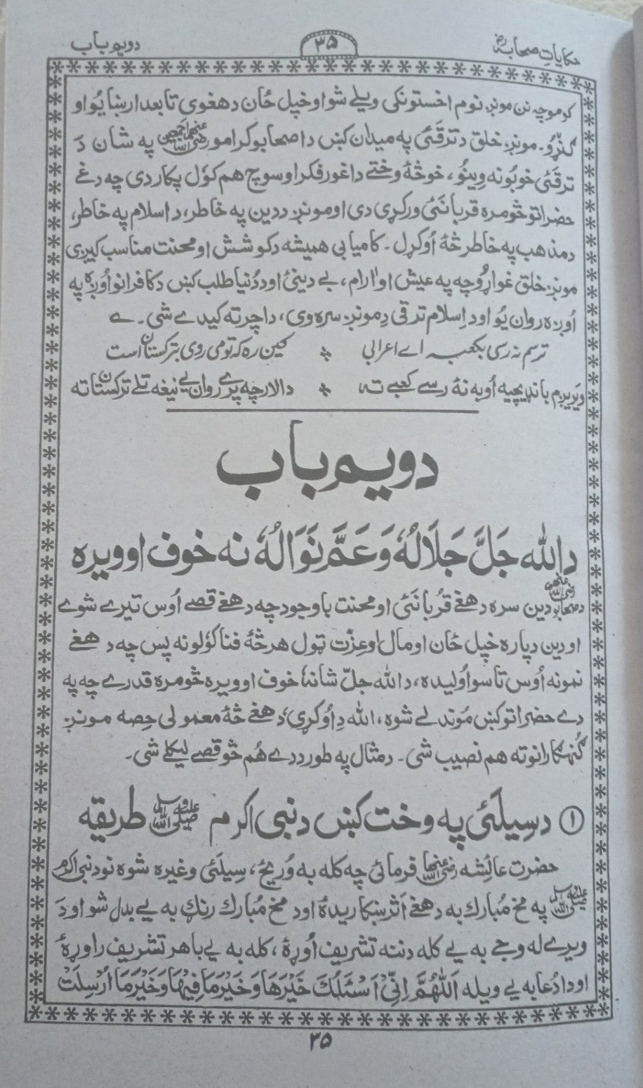 Faza'IL-E-A'Maal-Tablighi Nisaab (Arabic+PASHTO) Donation for Masjids #KKFFAPM