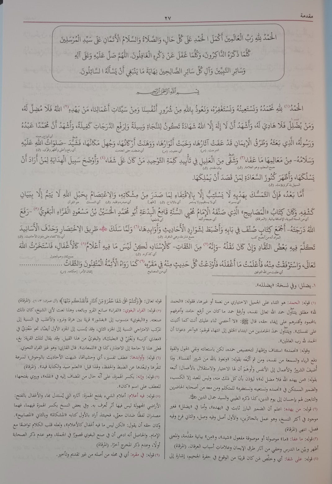 MISHKAT-AL-MASABIH 2 Vol. (Arabic) مشكاة المصابيح by: Imam Khatib at-Tabrizi # ABMAM2V