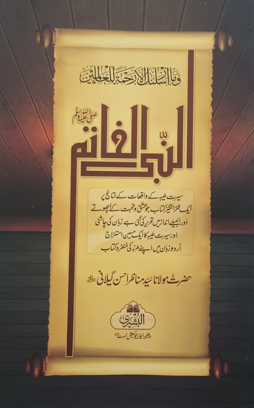 2 Copies of An-Nabi-ul-Khatim (S.A.W.) (Urdu) by Maulana Syed Manazir Ahsan Gilani Elahi #ABRKN