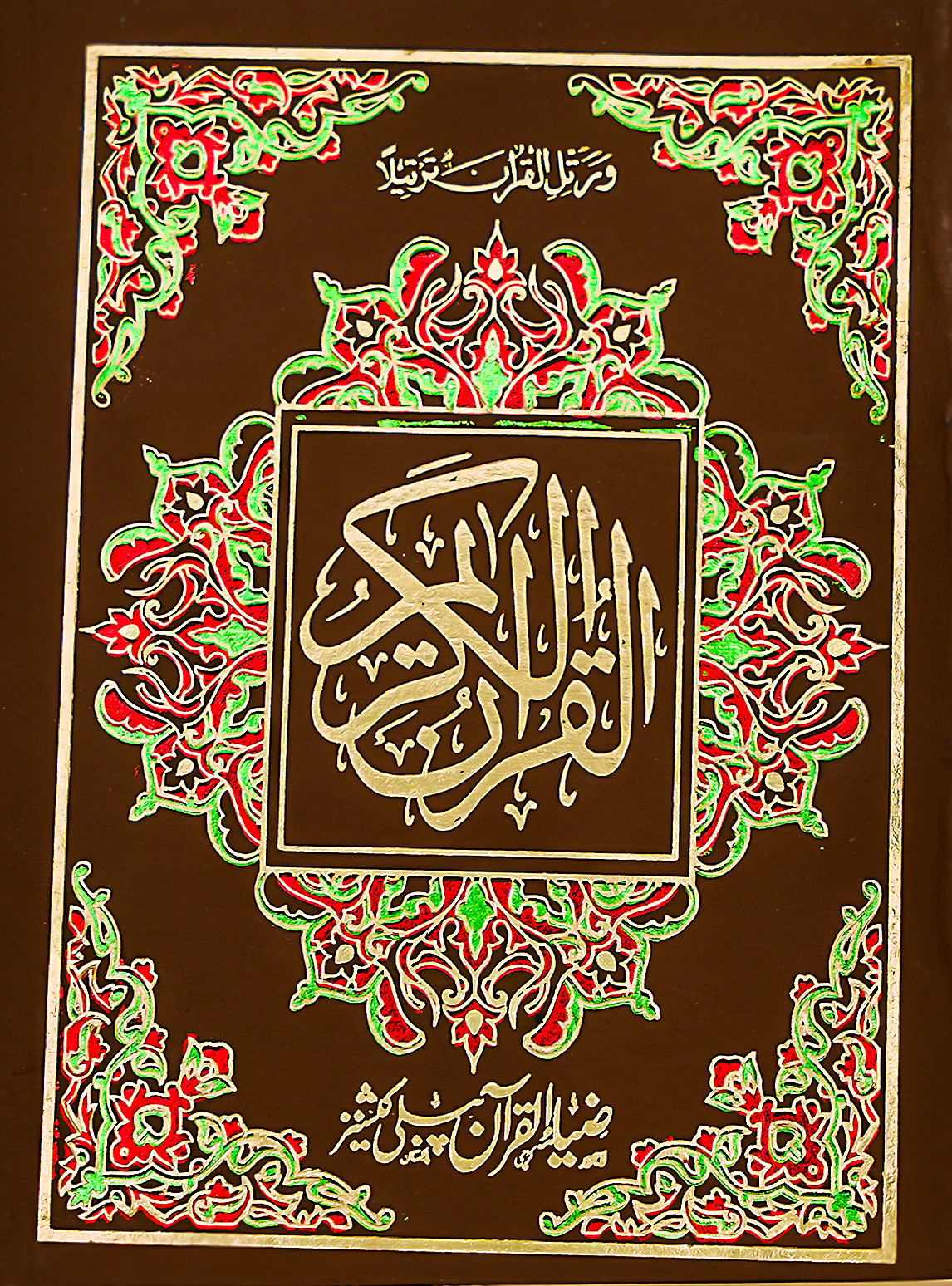 2 Copies of The HOLY QURAN in ARABIC (16 lines per page) (Pocket Size) # 2ZQ147A