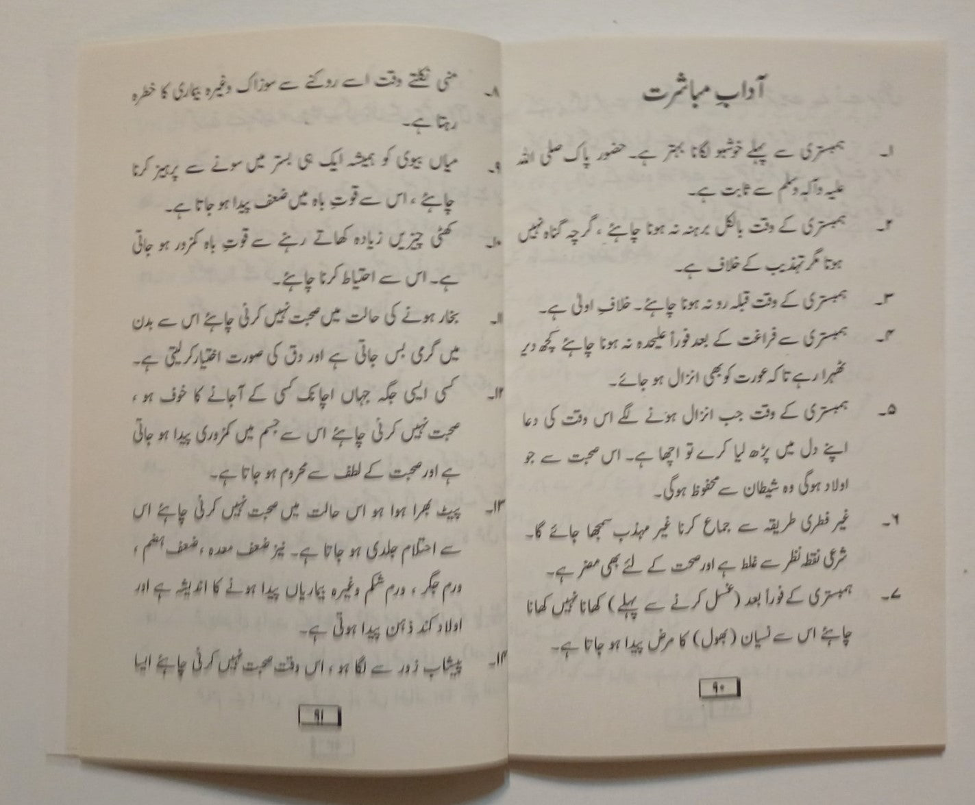 2 Copies of AZDAWAJI ZINDAGI (Urdu) #ASAZ by M. Moosa Karmadi