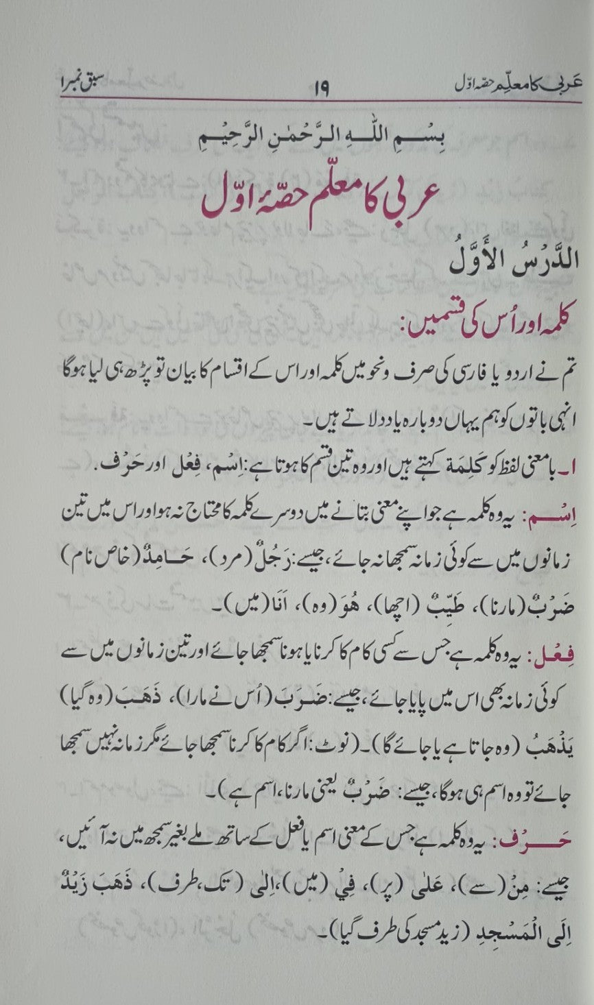 ARABI KA MUALLIM (4 Vol. Set) Arabic + Urdu #ABAKM By Malvi Abdul Sattar Khan