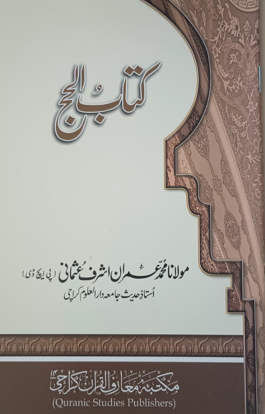 3 Copies Kitabul Hajj (Urdu) کتاب الحج by M. Muhammad Imran A. Usmani #MMQKH