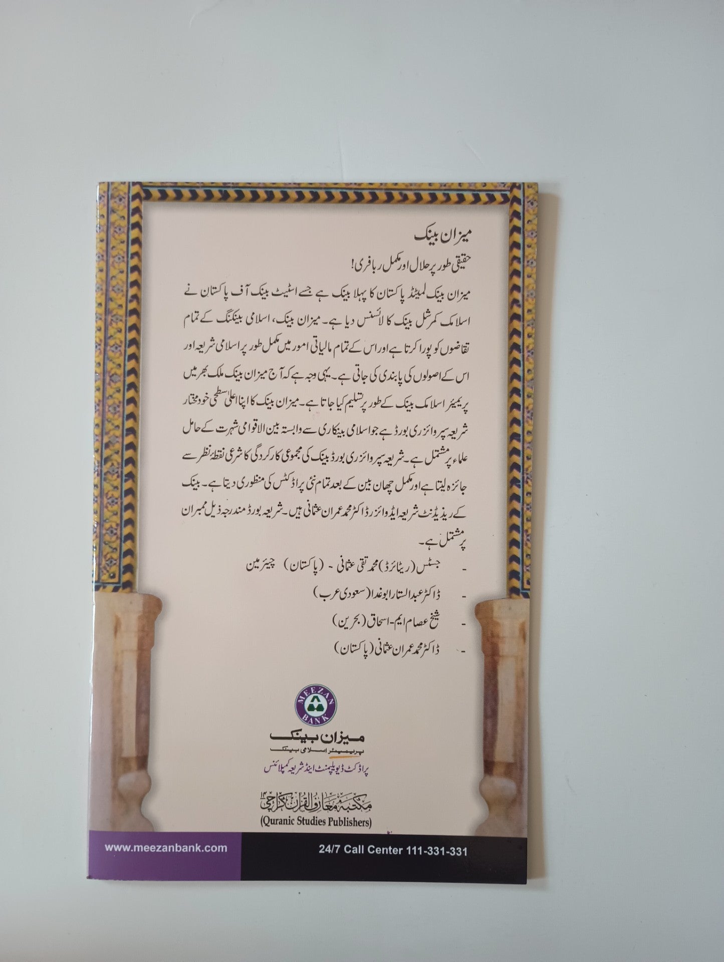 3 Copies Islami Bankari Ka Aik Tarruf (Urdu) by M. Muhammad Imran A. Usmani #MMQIBT اسلامی بینکاری کا ایک تعارف