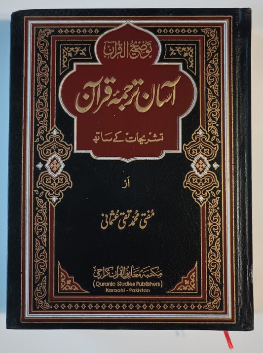 Aasan Tarjuma Quran [Arabic + Urdu] Complete in 1 Vol. by M.M.T. Usmani #ATQMMTU