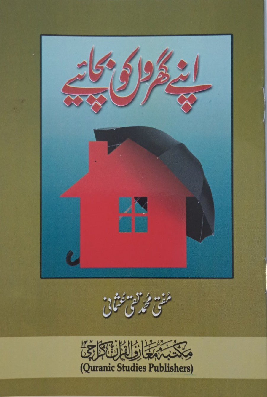 3 Copies Apne Gharon Ko Bachaiye (Urdu) by Mufti Muhammad Taqi Usmani #MMQMTS اپنے گھروں کو بچائیے
