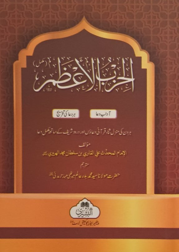 2 Copies of AL HIZBUL A’AZHAM (Arabic + Urdu) Pocket Size #ABHAAUP