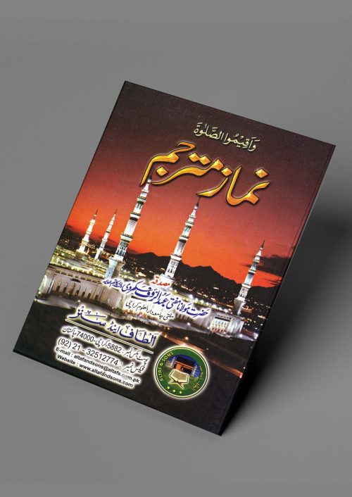 2 Copies of NAMAZ-MUTARJAM (URDU) by MUFTI ABDUL RAUF SAKARWEE #ASNM