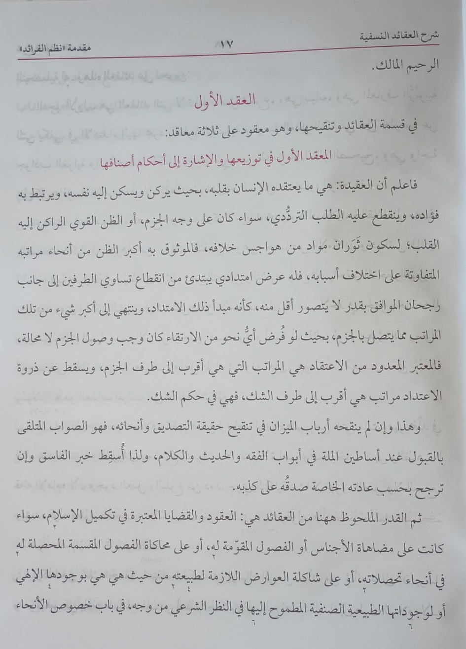 Sharh Al-Aqaaid Al-Nasafiyyah (Arabic) # ABSAAN