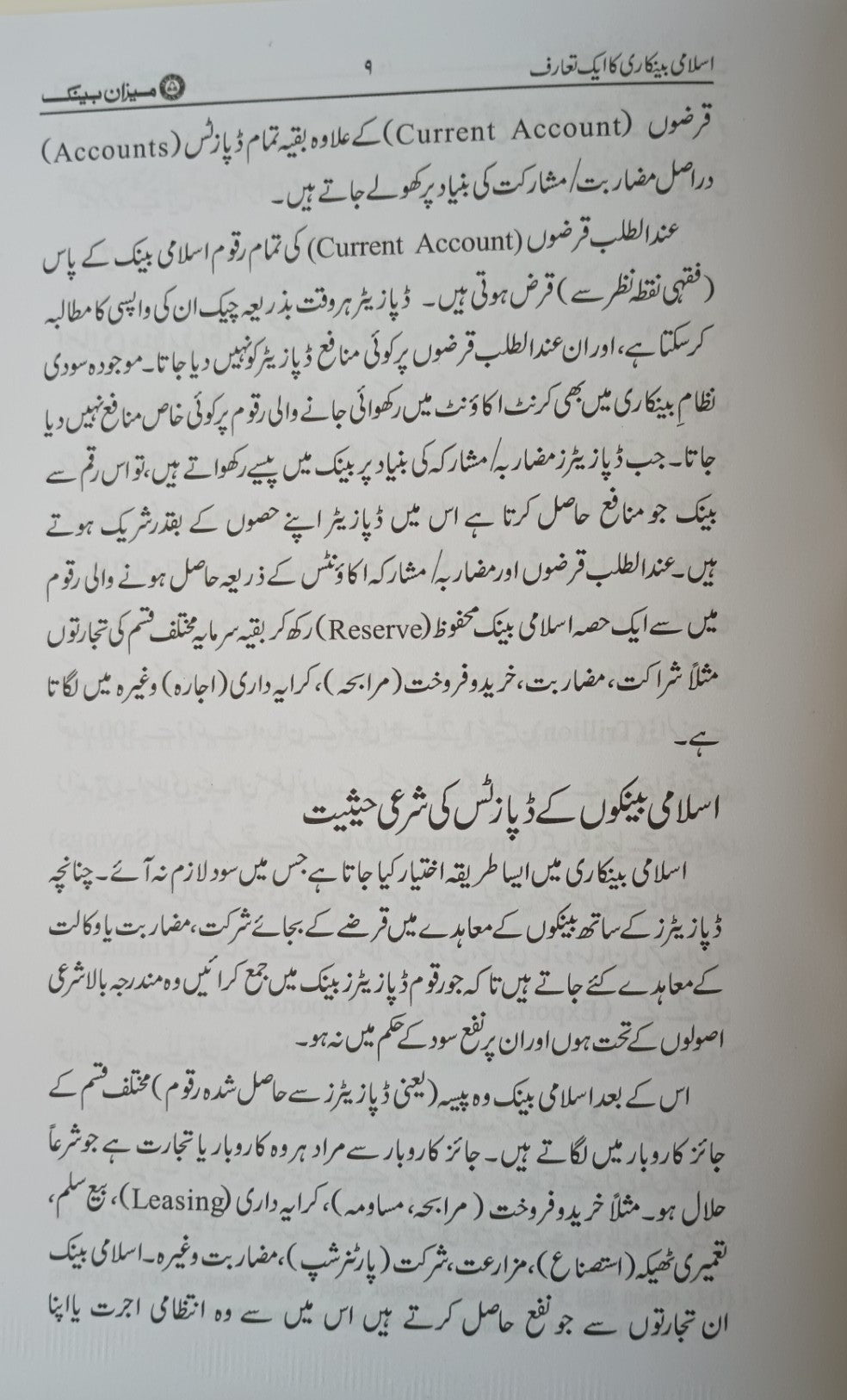 3 Copies Islami Bankari Ka Aik Tarruf (Urdu) by M. Muhammad Imran A. Usmani #MMQIBT اسلامی بینکاری کا ایک تعارف