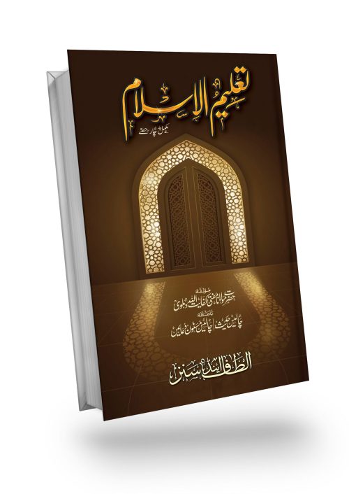 2 Copies of TA’LIM UL ISLAM (Urdu) Plus 40 Hadith in Arabic + Urdu by M. M. Kifayatullah #ASTIU