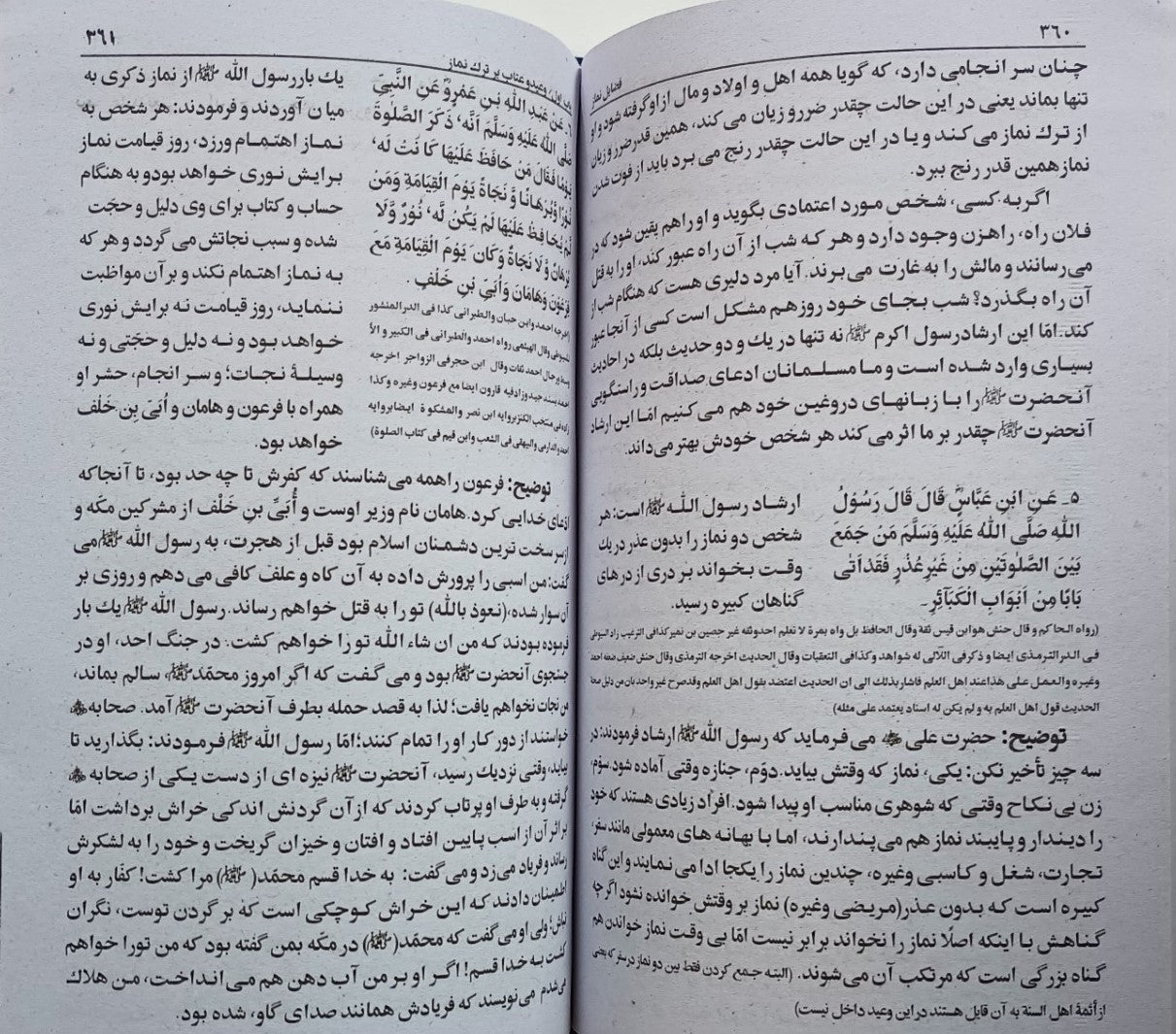 Faza'IL-E-A'Maal-Tablighi Nisaab (Arabic+FARSI) Donation for Masajids # KKFFAF