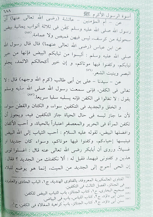 Uswa-e-Rasool Arabic اسوۂ رسول ﷺ عربی by Dr. M. Abdul Hai Arifi #ASAR