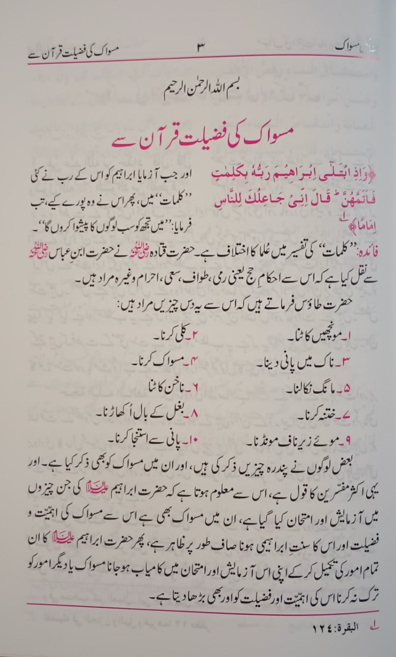 2 Copies of Fazail Miswak (Urdu) by Molana Athar Hussain #ABFM