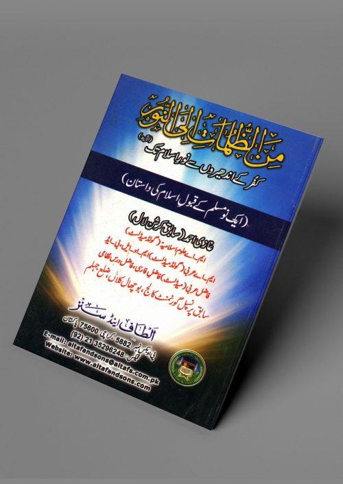 MINAZ ZULUMAT ILLAN NOOR اردو by Ghazi Ahmed (Karshan Lal) #ASMZIN