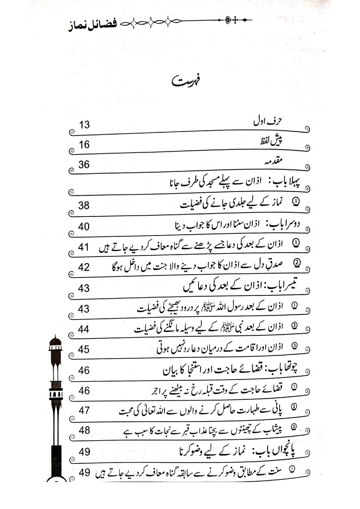 FAZAIL-E-NAMAZ (Urdu) by Abu Abdullah Adil bin Abdullah Al Hamdan # MIFN