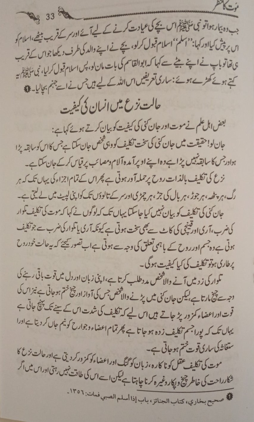 MOT KA MANZAR (Urdu) by Khalid Bin Abdur Rehman # MIMKM