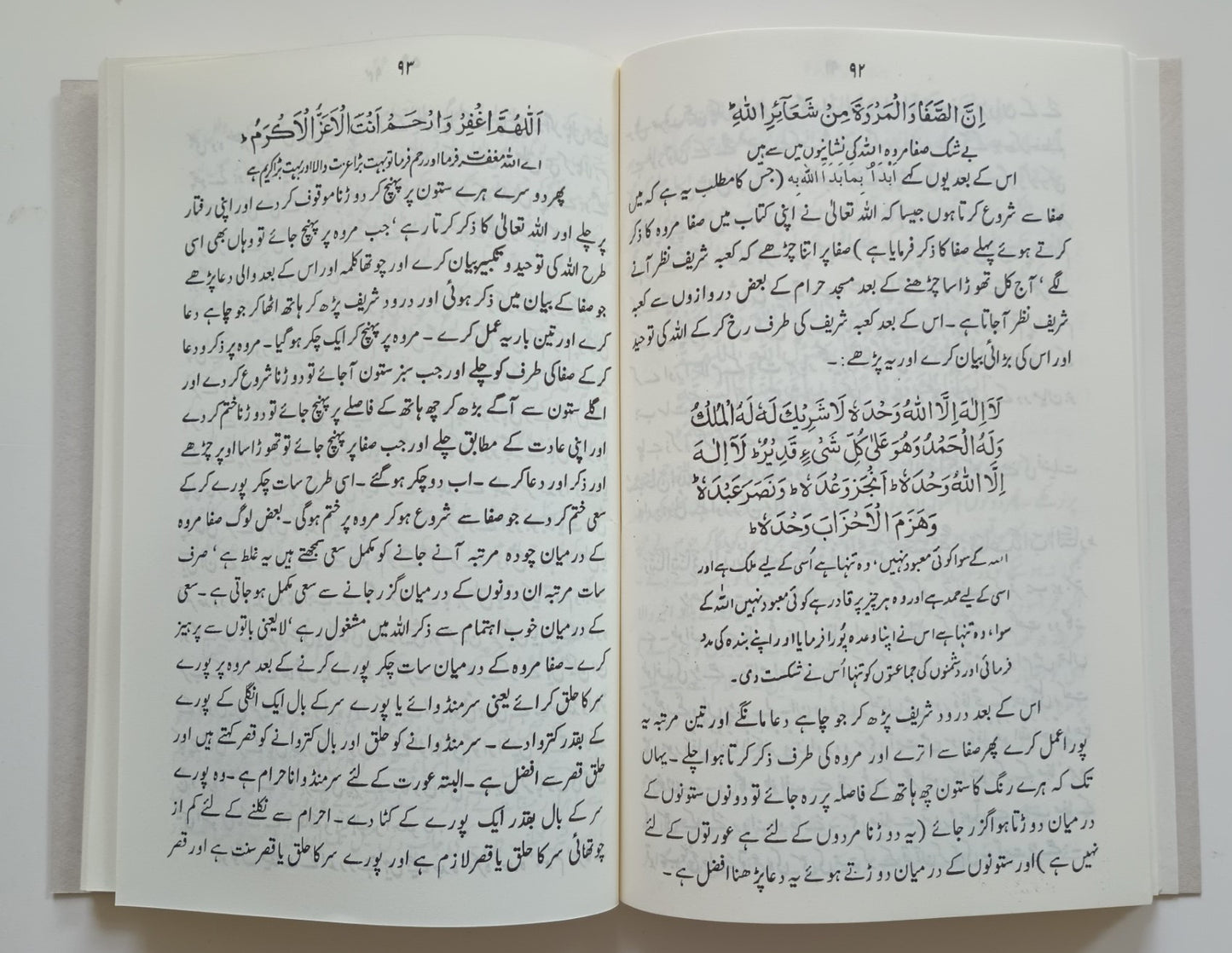 2 Copies of Tareeka-E-Hajj-Wa-Umra اردو by M.M. Ashiq Illahi #ASTHU