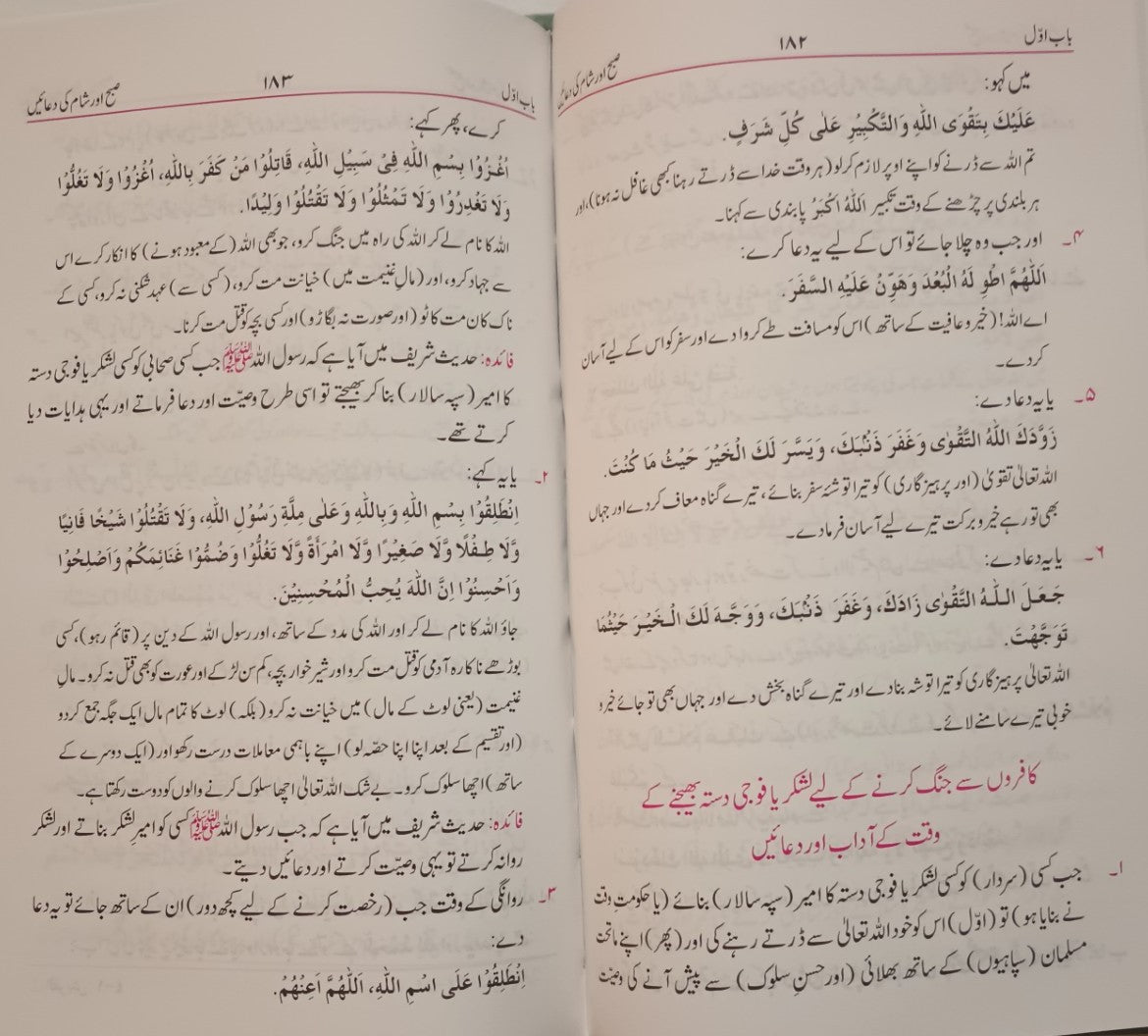 HISN HASEEN (Arabic + Urdu) #ABHH by Imam M. Al Juzri