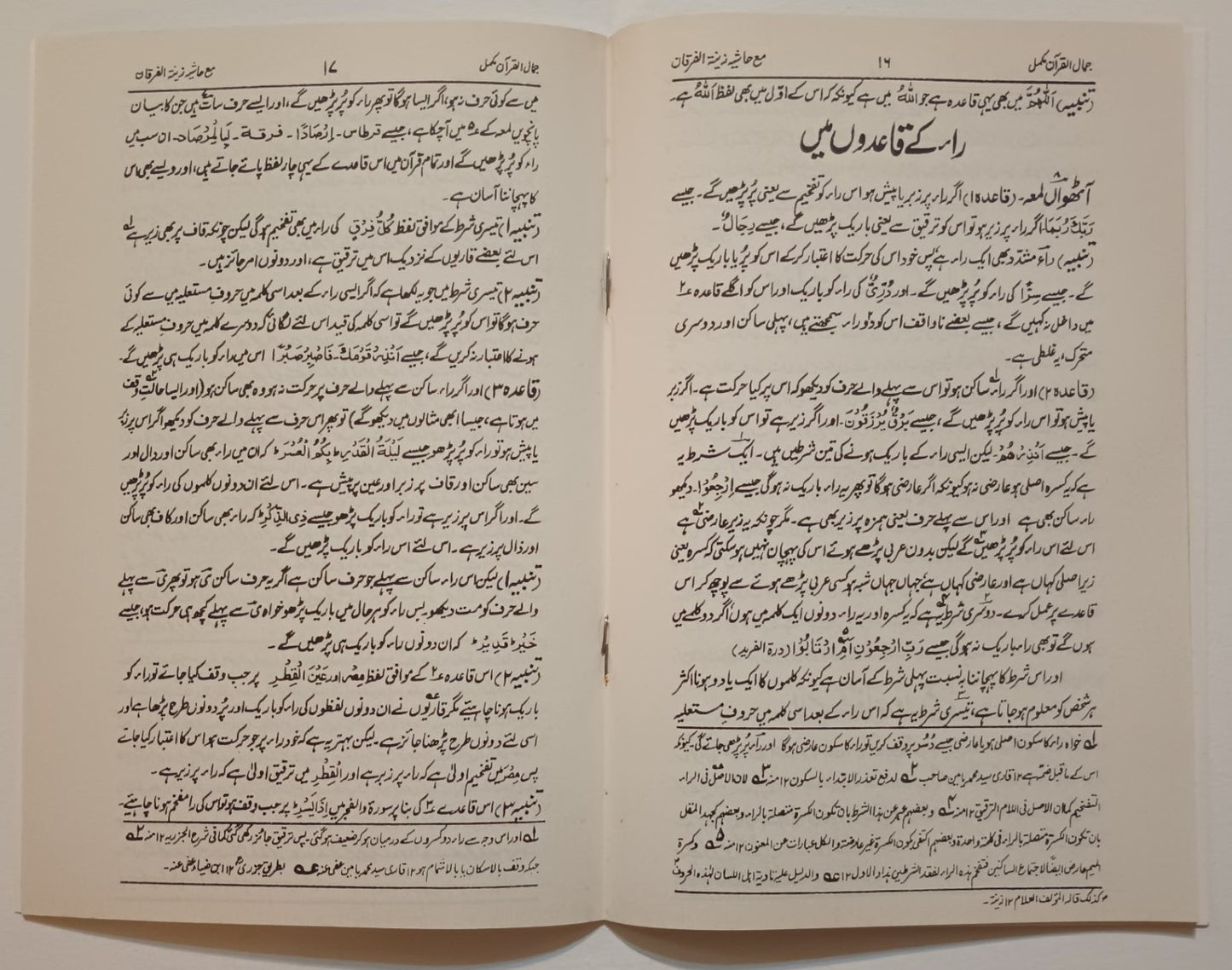 6 Copies of JAMAL-UL-QURAN Zeenatul Furqan (URDU) #6ASJQZF by M. A. A. Thanvi