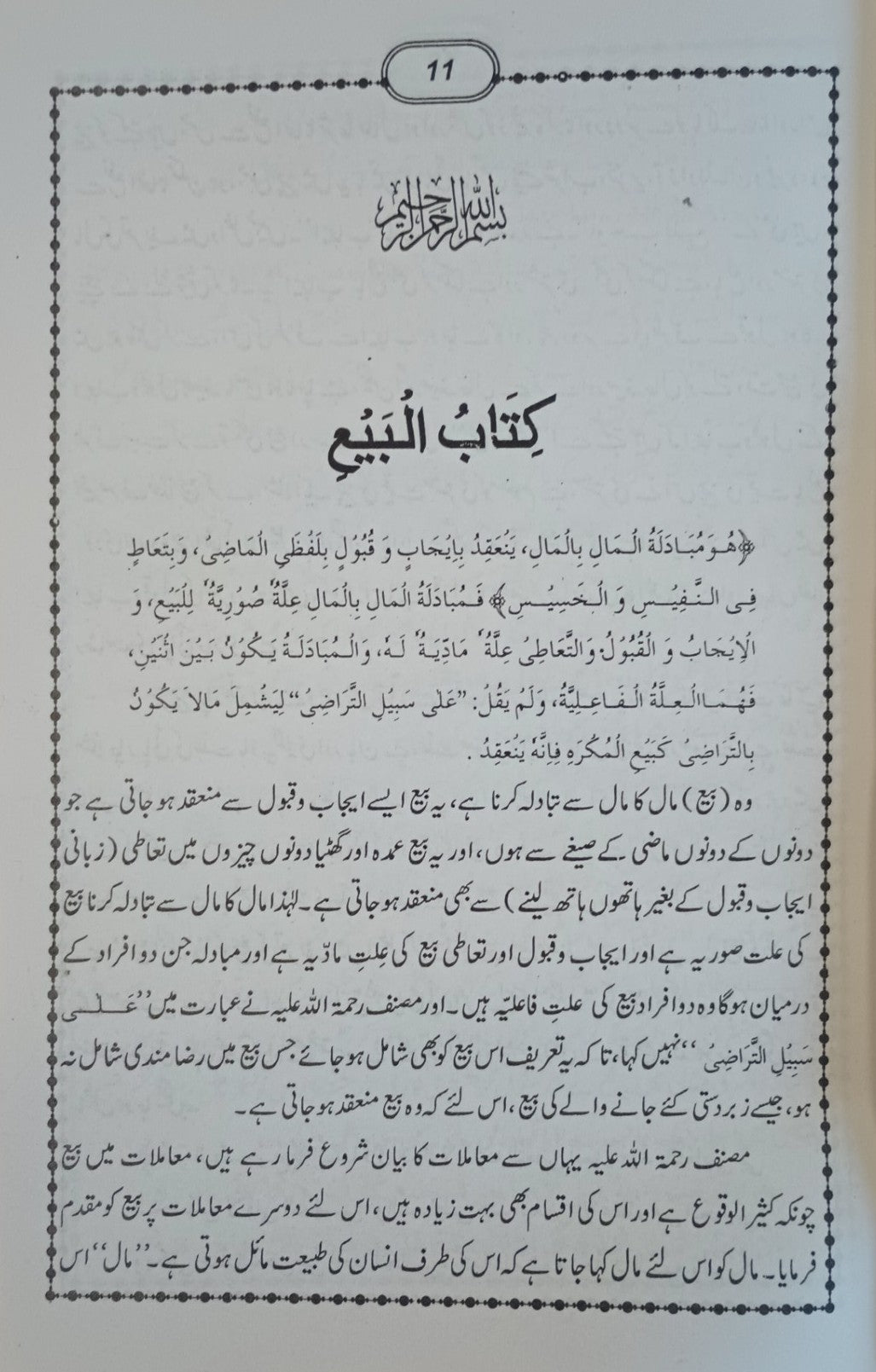 Al Wilaya Sharah Wiqaya (URDU) # MIBWSSW M. Abdullah Memon