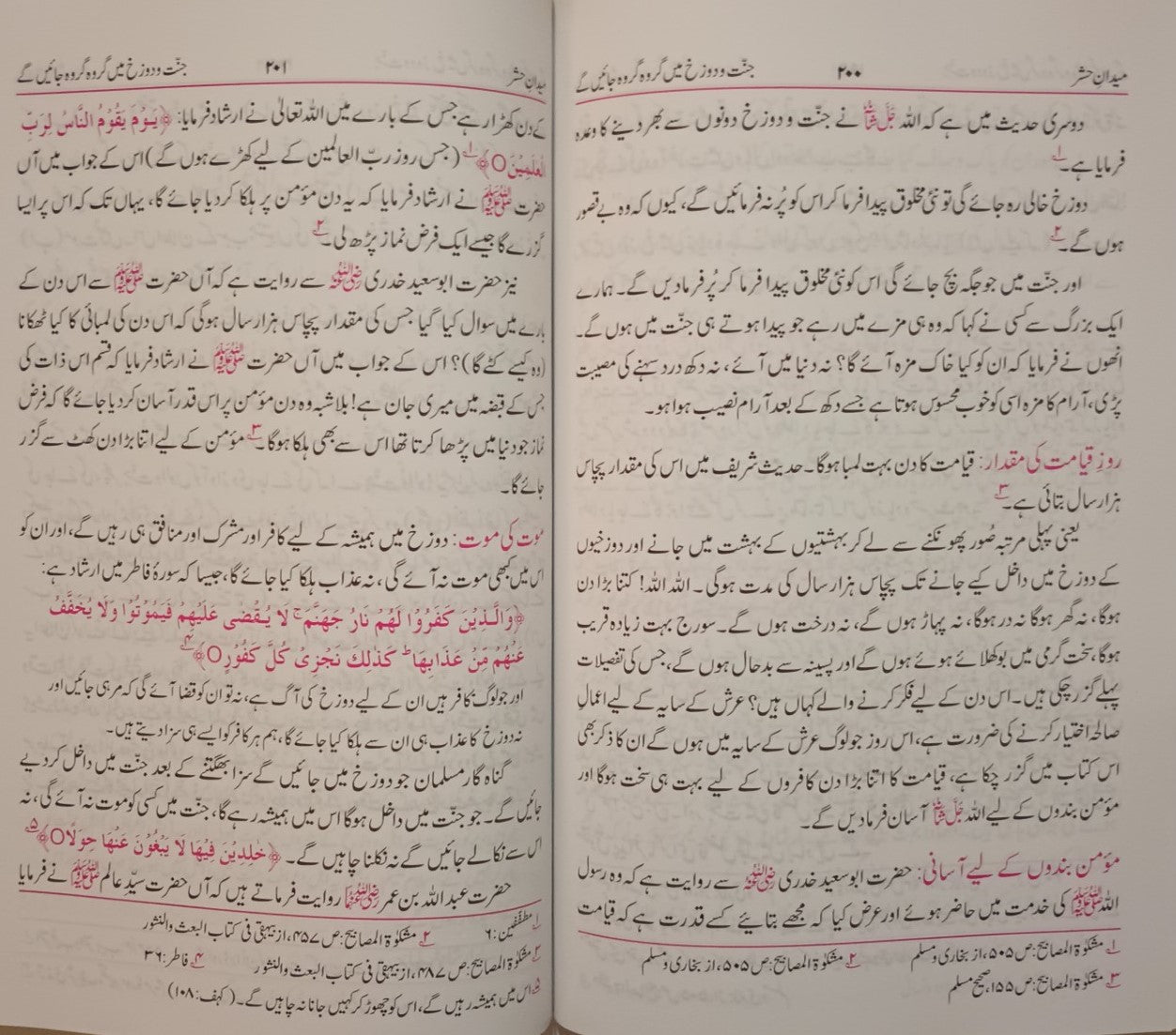 MARNE KA BAAD KIA HOGA? (Urdu) مرنے کا بدل کیا ہوگا؟ by M. M. Aashiq Ilahi #ABMKBKH