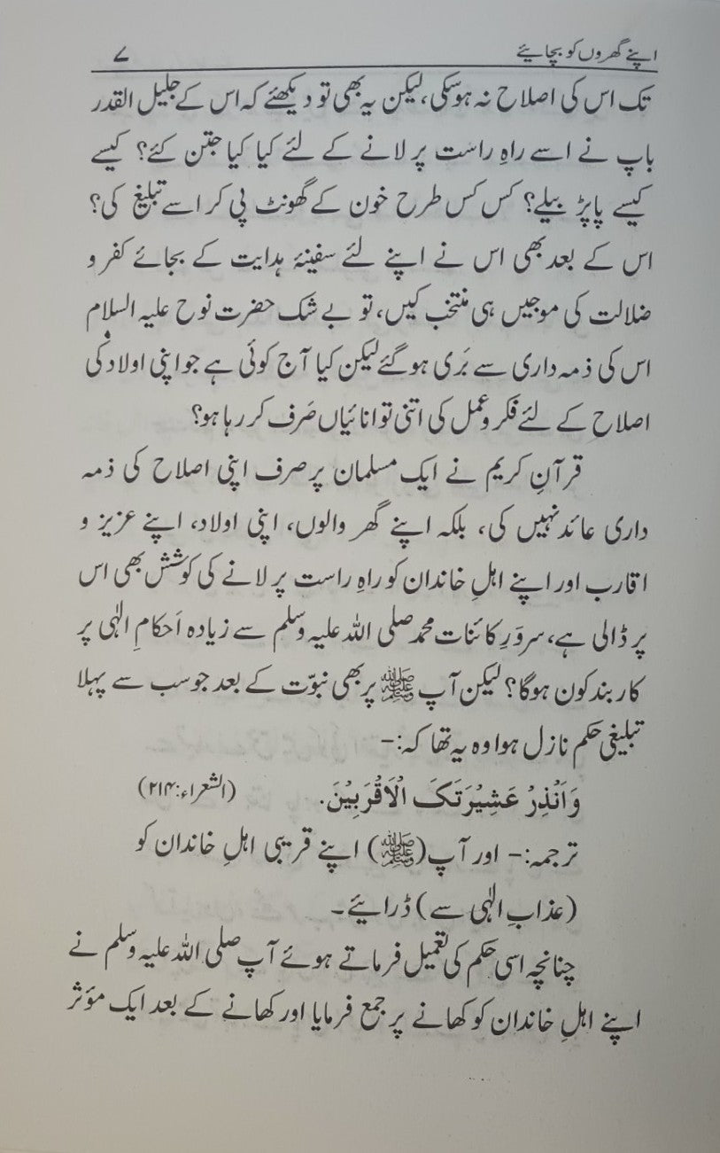 3 Copies Apne Gharon Ko Bachaiye (Urdu) by Mufti Muhammad Taqi Usmani #MMQMTS اپنے گھروں کو بچائیے