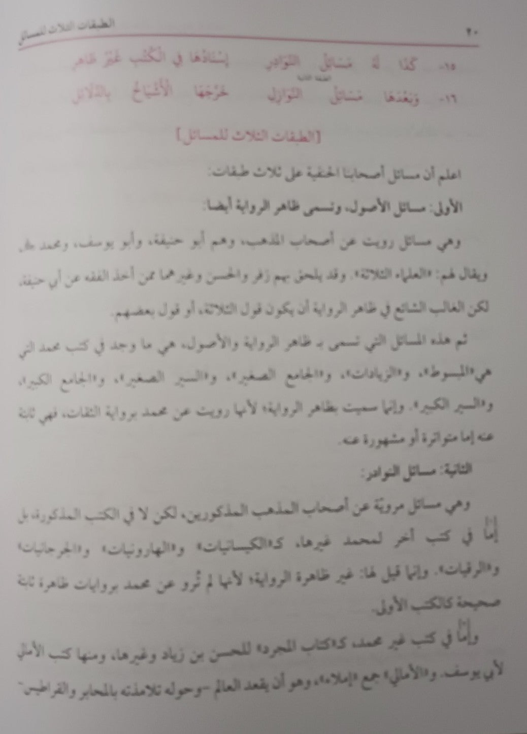 2 Copies of Sharah Uqood Rasmul Mufti (Arabic) # ABSARM2