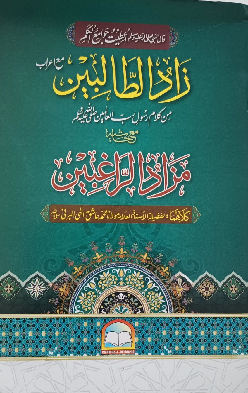 2 Copies of ZAAD-UT-TALIBEEN (ARABIC) by M. M. Ashiq Illahi Burni #2MRZTA