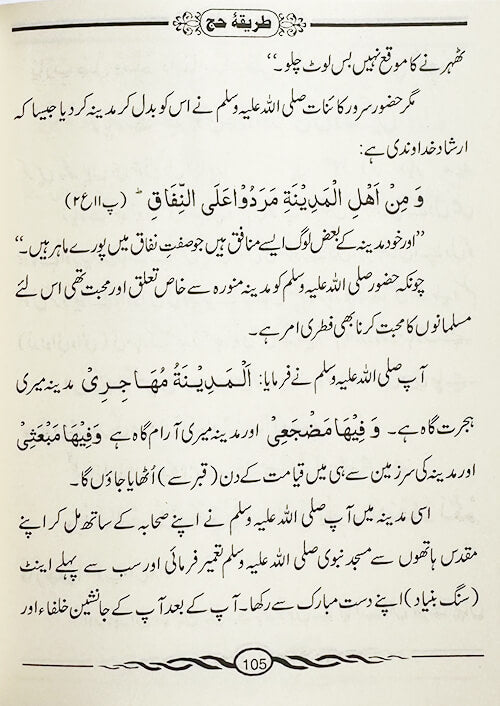 3 Copies of Tareeka E Hajj اردو by Qari Shareef Ahmed #ASTH Pocket Size