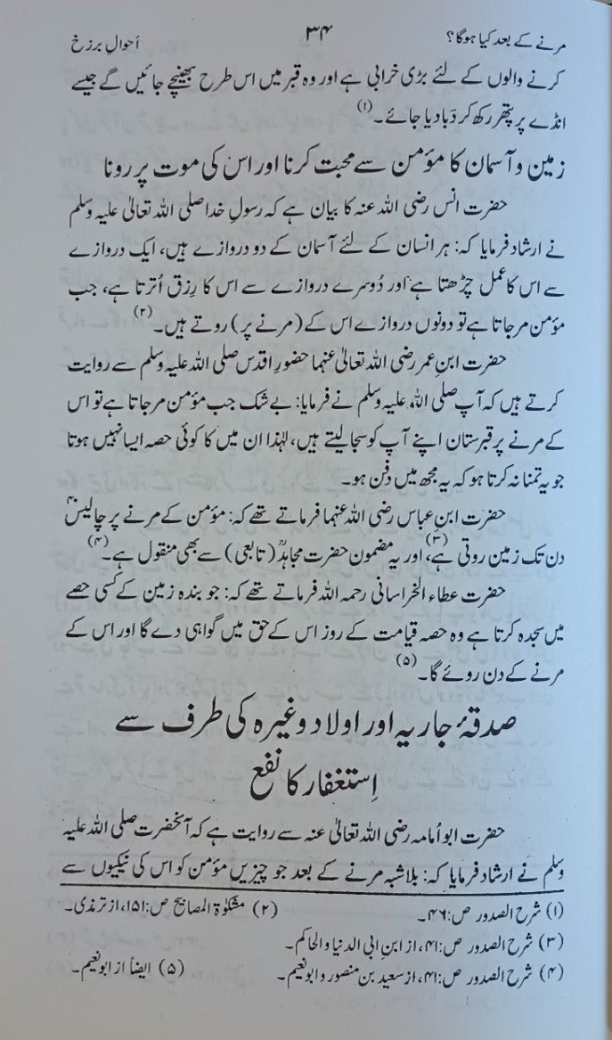 MARNE KA BAAD KIA HOGA? (Urdu) مرنے کا بدل کیا ہوگا؟ by M. M. Aashiq Ilahi #MMQMKBKH