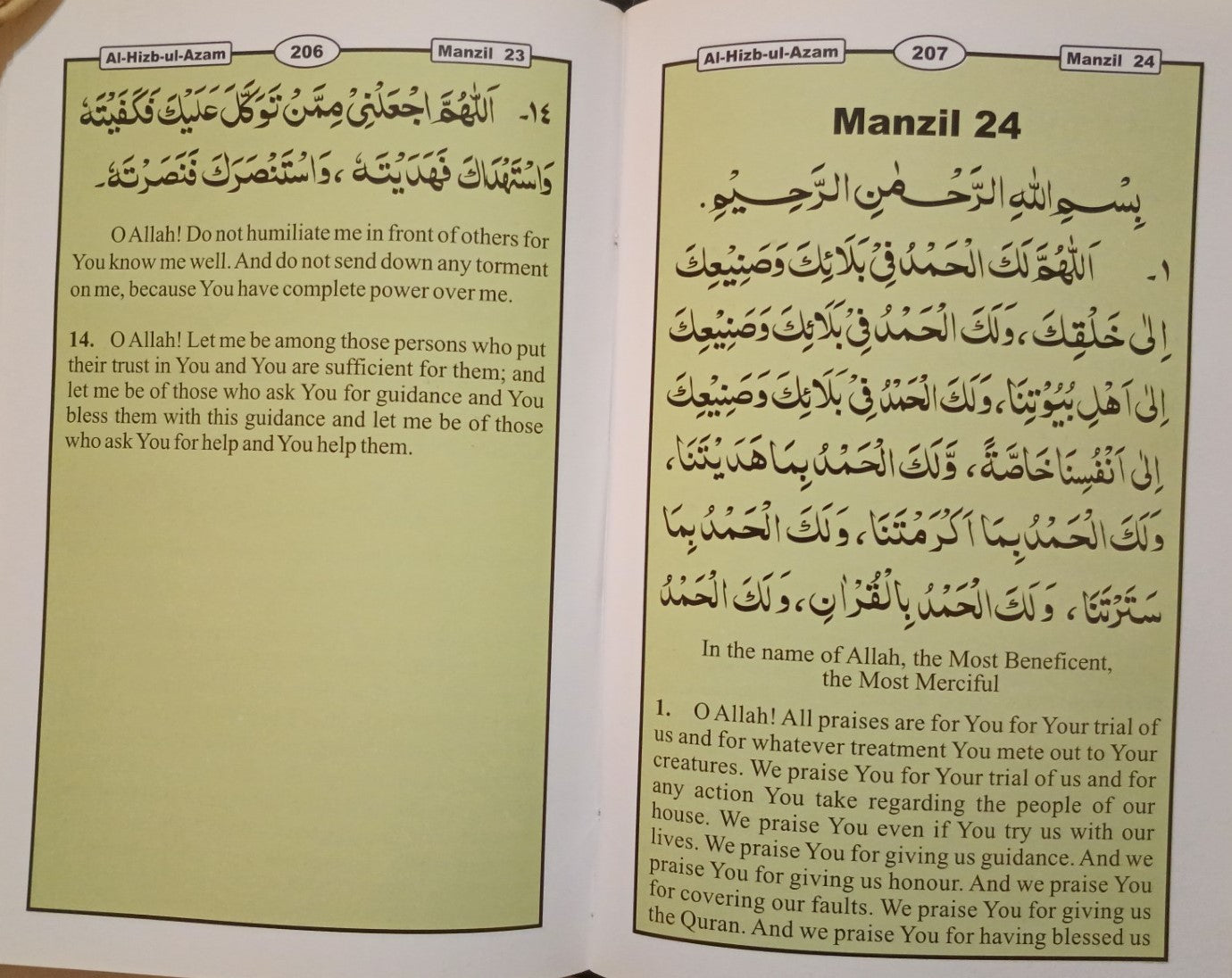 AL HIZBUL A’AZHAM (Arabic + English) الحزب الاعظم #ABAHAE