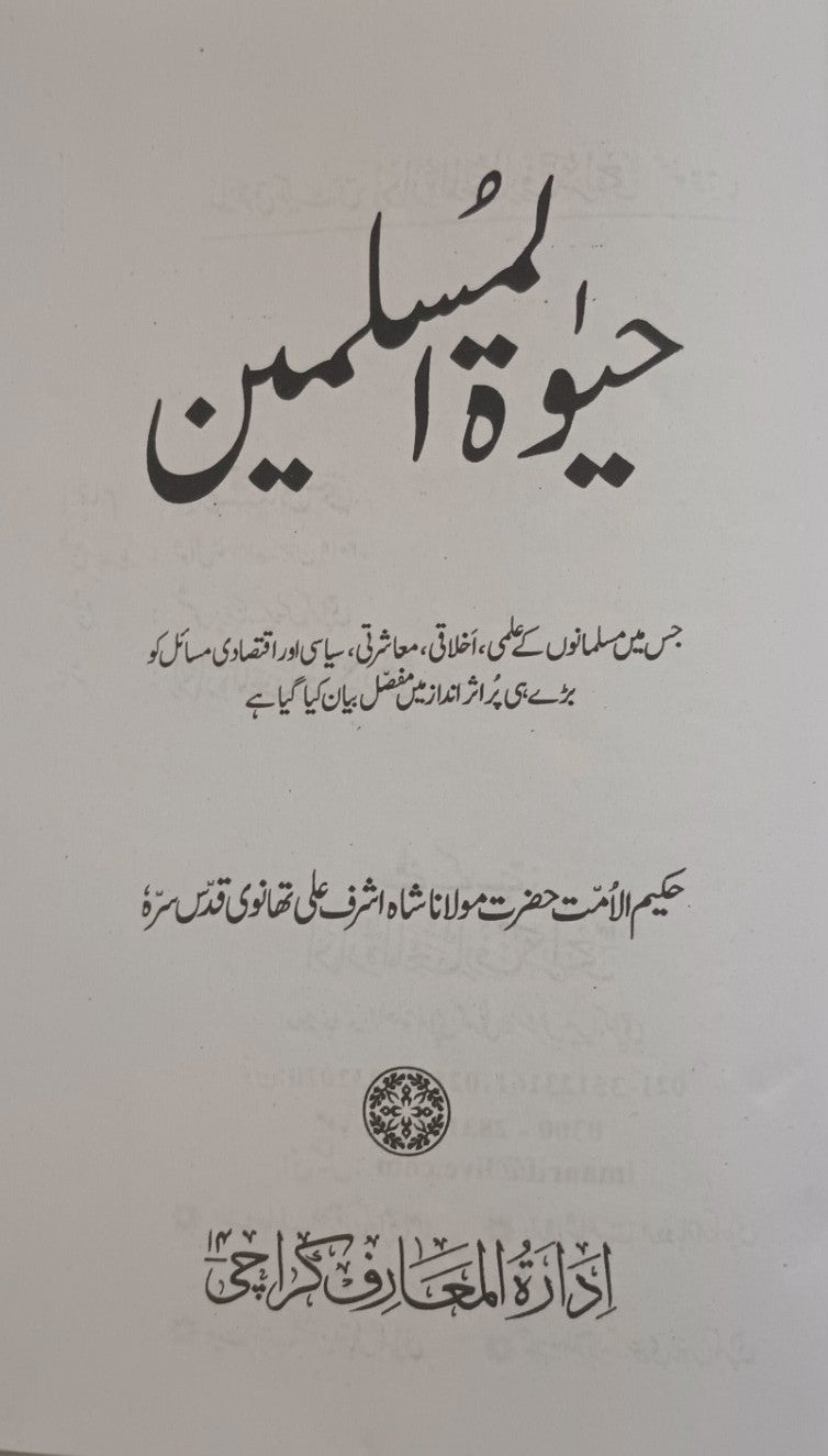 2 Copies of HAYAT-UL-UL-MUSLIMEEN(Urdu) by M. Ashraf A. Thandvi #MMQHUM