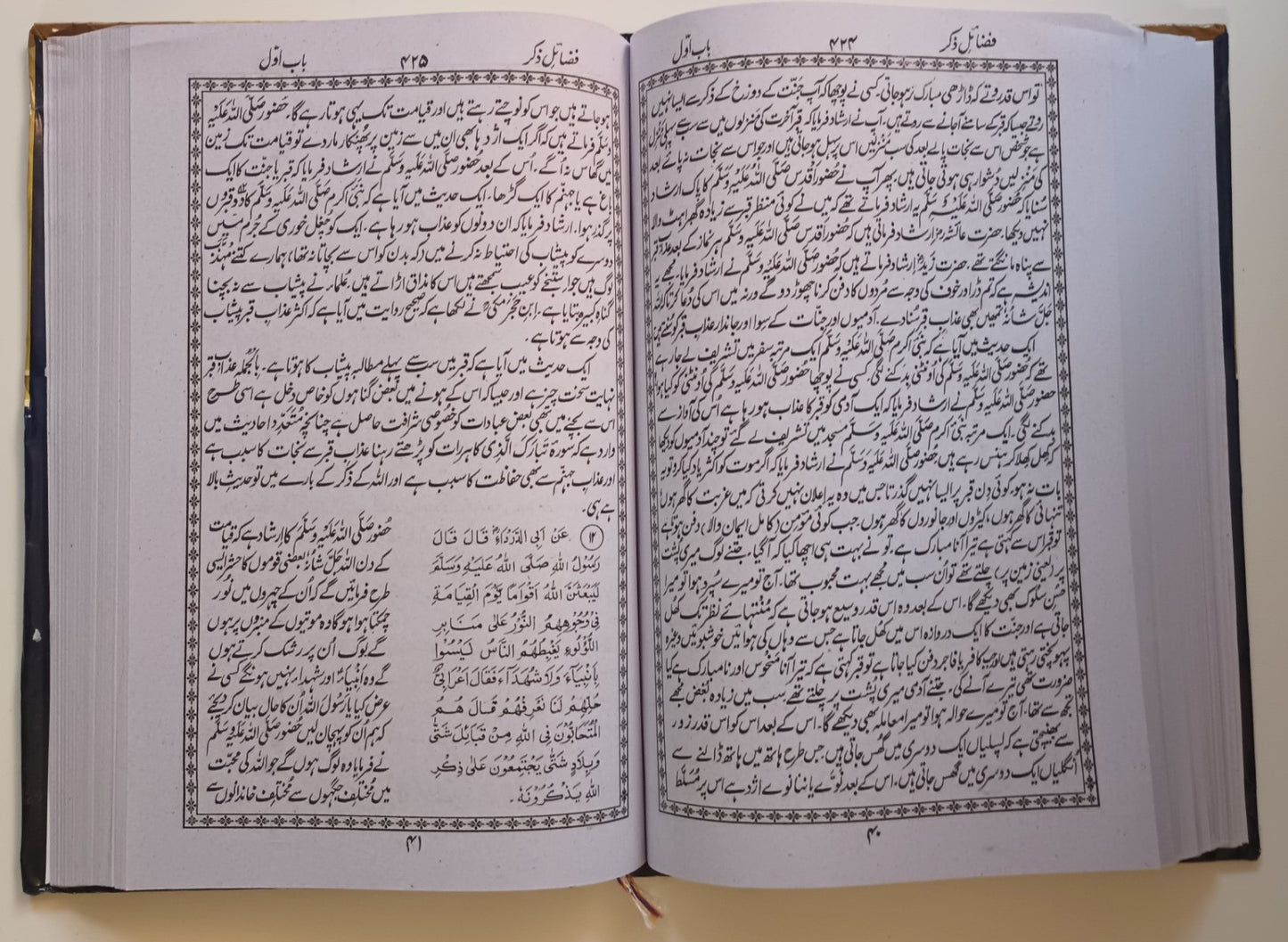 Faza'IL-E-A'Maal-Tablighi Nisaab (Arabic+URDU) Donation for Masajids # KKFFAU