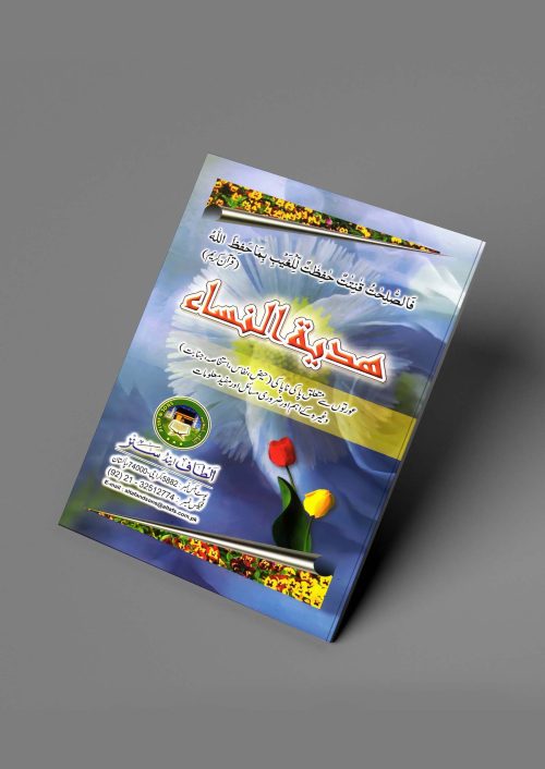2 Copies of HADIYAT UL NISA (Urdu) ھدیۃ النساء by Maulana Muhammad Ibrahim Palanpuri #ASHUS