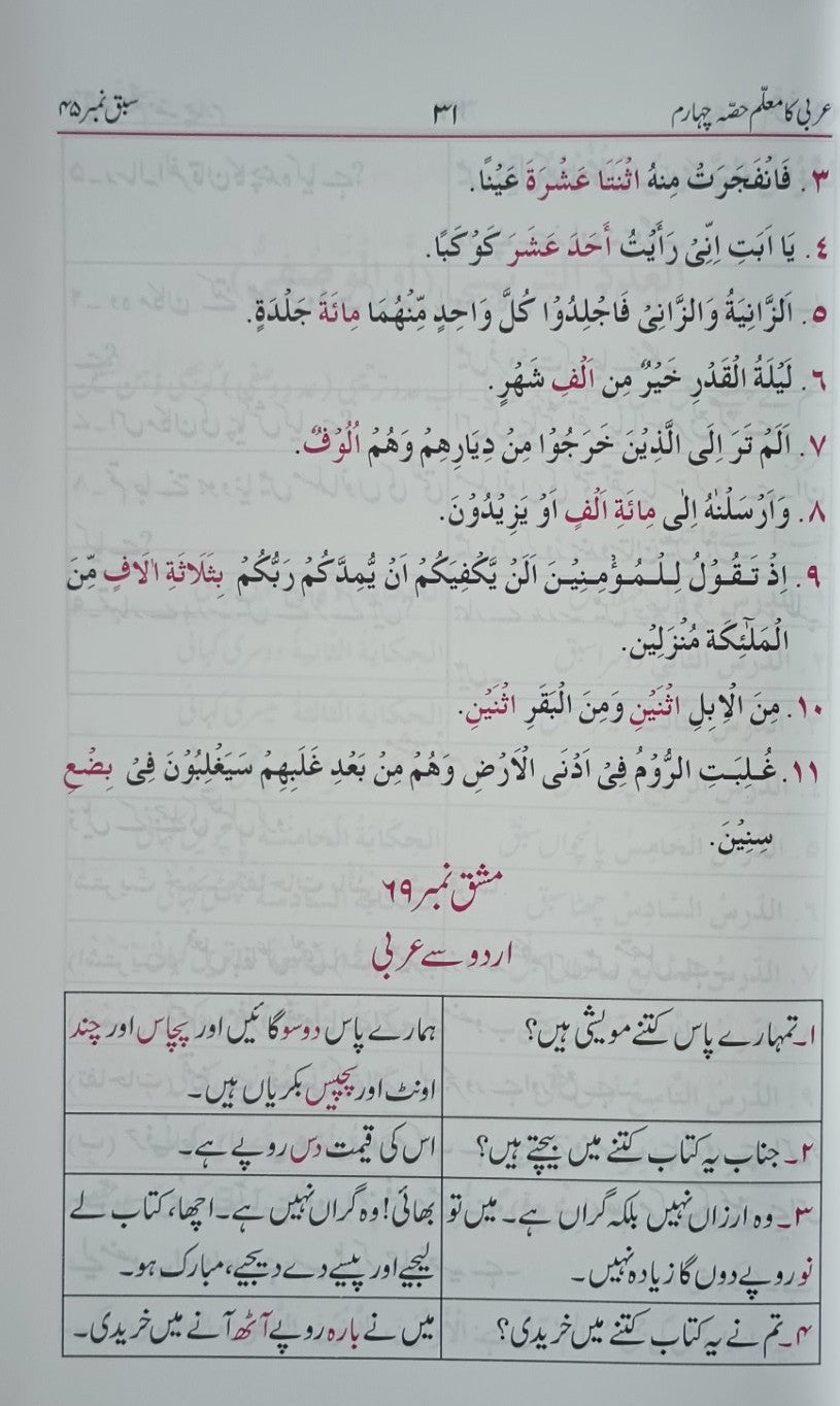ARABI KA MUALLIM (4 Vol. Set) Arabic + Urdu #ABAKM By Malvi Abdul Sattar Khan
