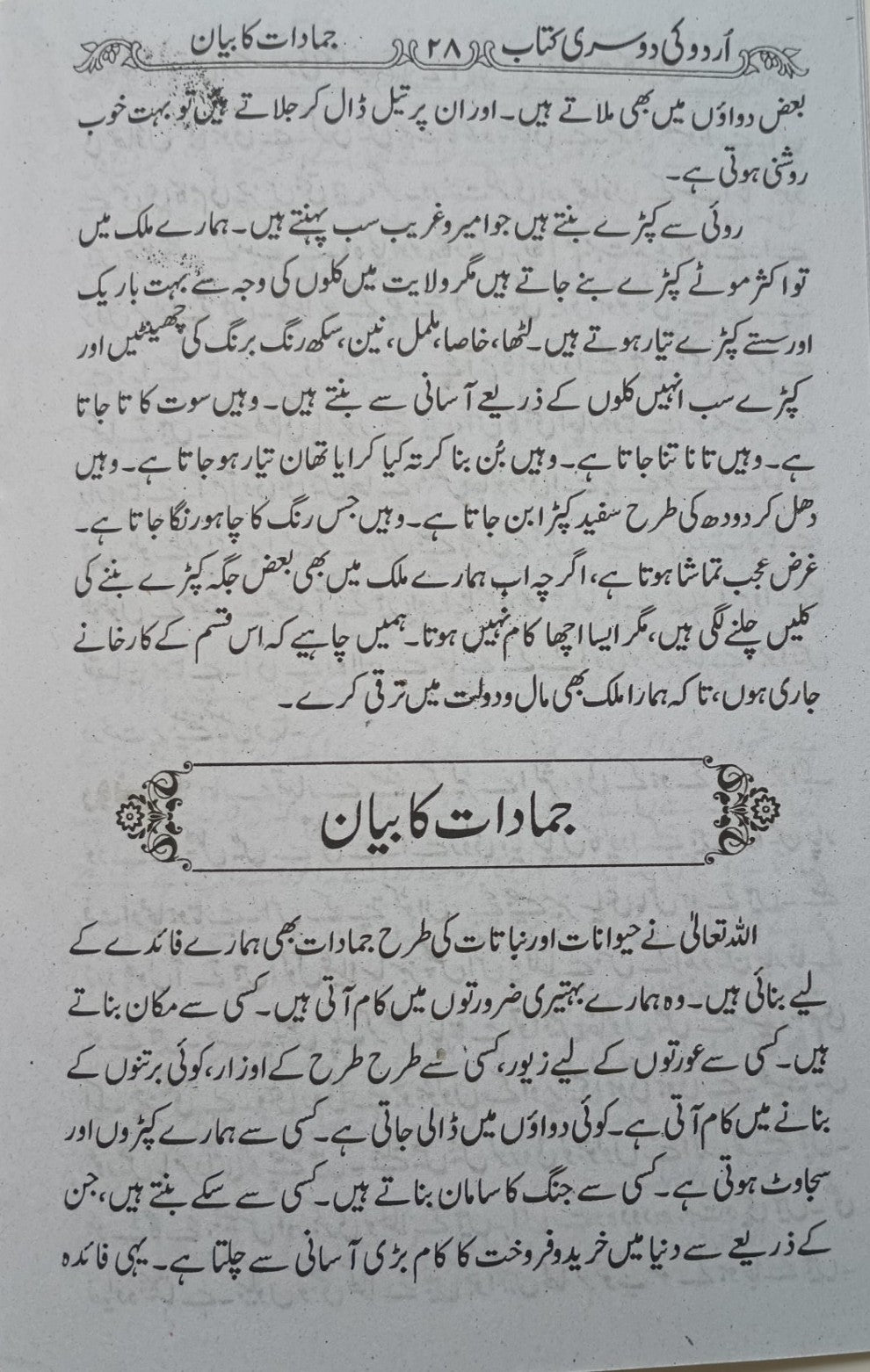 Urdu Ki Pehli, Dosri, Tesri, & Chothi Kitab (Urdu) Sisila Qadeem (4 Vol. Set) Compiled by: Maktaba-E-Rehmania #MRUK4K