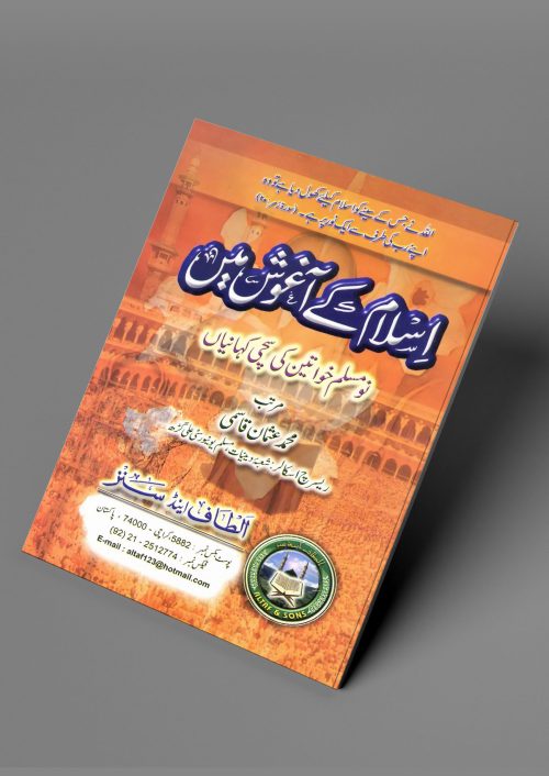 2 Copies of ISLAM KI AAGHOS MAI (Urdu) اسلام کے آغوش میں by Mohammed Usman Qasmi #ASIKAM