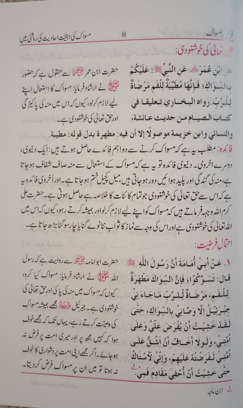 2 Copies of Fazail Miswak (Urdu) by Molana Athar Hussain #ABFM