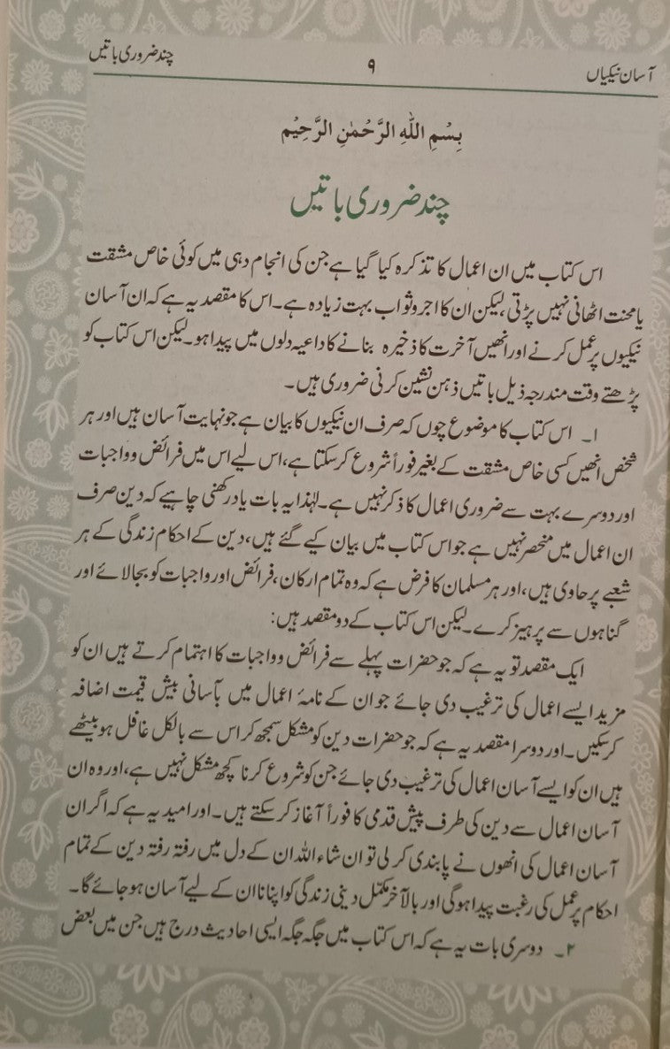 3 Copies of ASAN NEKIYAN(Urdu) by Mufti Muhammad Taqi Usmani #ABAN