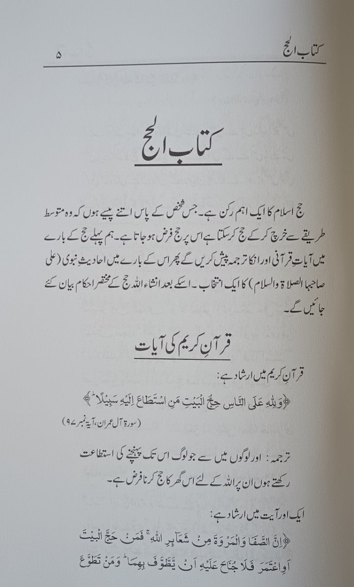 3 Copies Kitabul Hajj (Urdu) کتاب الحج by M. Muhammad Imran A. Usmani #MMQKH