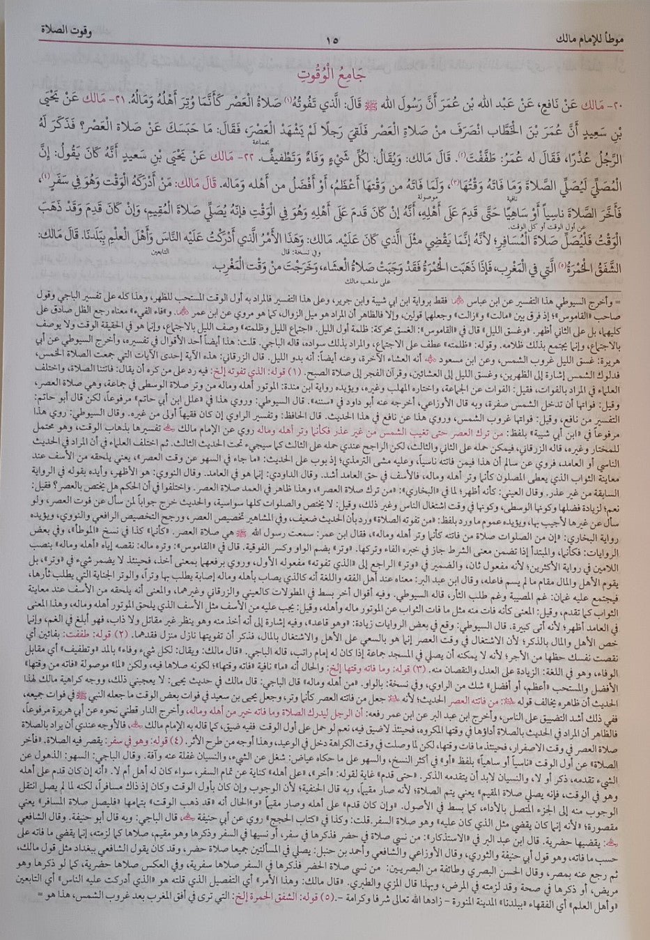 MUWATTA IMAM MALIK (Arabic) الموطا الإمام مالك بن أنس by: Imam Malik ibn Anas #MLSIM