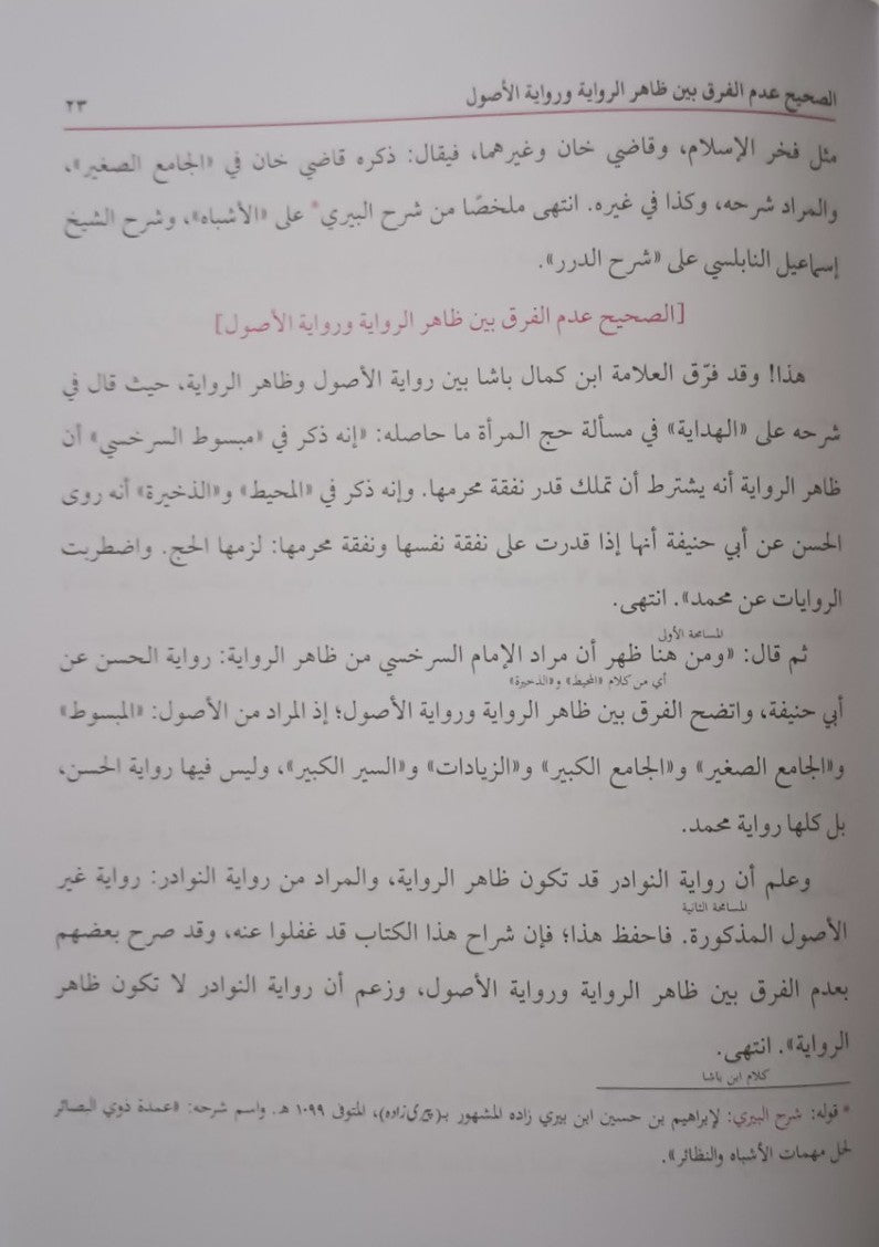 2 Copies of Sharah Uqood Rasmul Mufti (Arabic) # ABSARM2