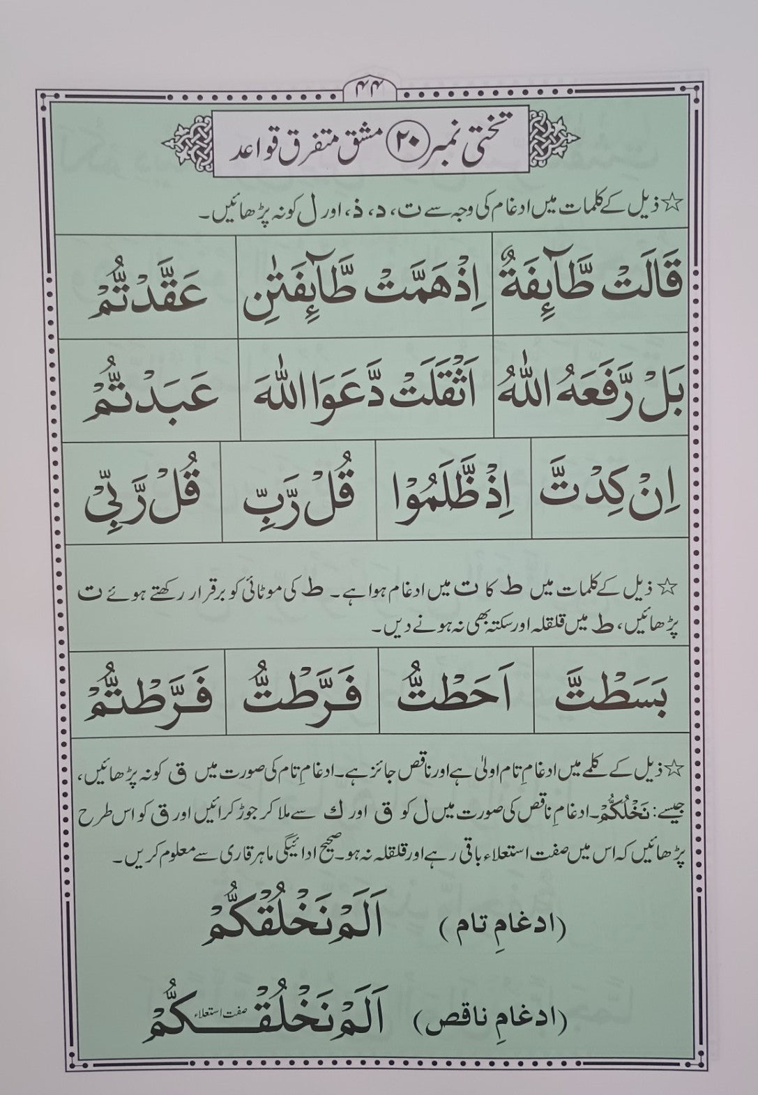 2 Copies of Qaaida Jamiat Taleem Ul Quran (Instructions in URDU) ABQJTQ