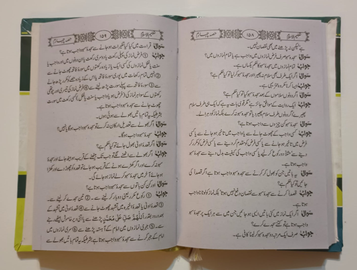 TA’LIM UL ISLAM (Urdu) Plus 40 Hadith in Arabic+Urdu by M. M. Kifayatullah#TUIMR