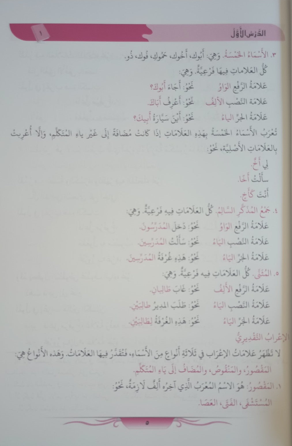 Durusul Lughatul Arabia (Set of 3 Vol.) (Arabic) دروسُ اللغةِ العربيةِ #ABDLA3V