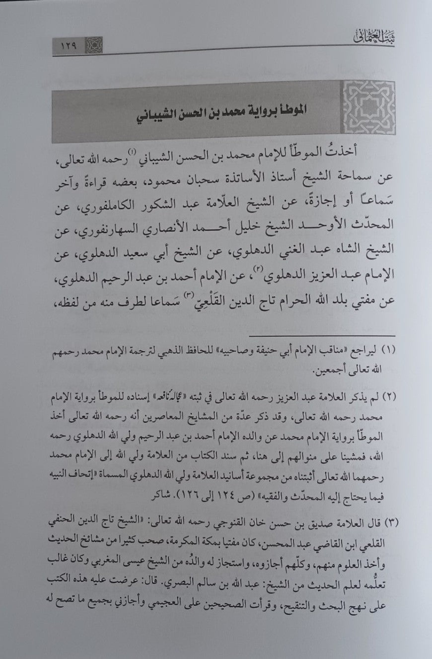 Sabte Usmani (Arabic) ثبت العثمانی (Arabic) # MMSU Mufti M. Taqi Usmani