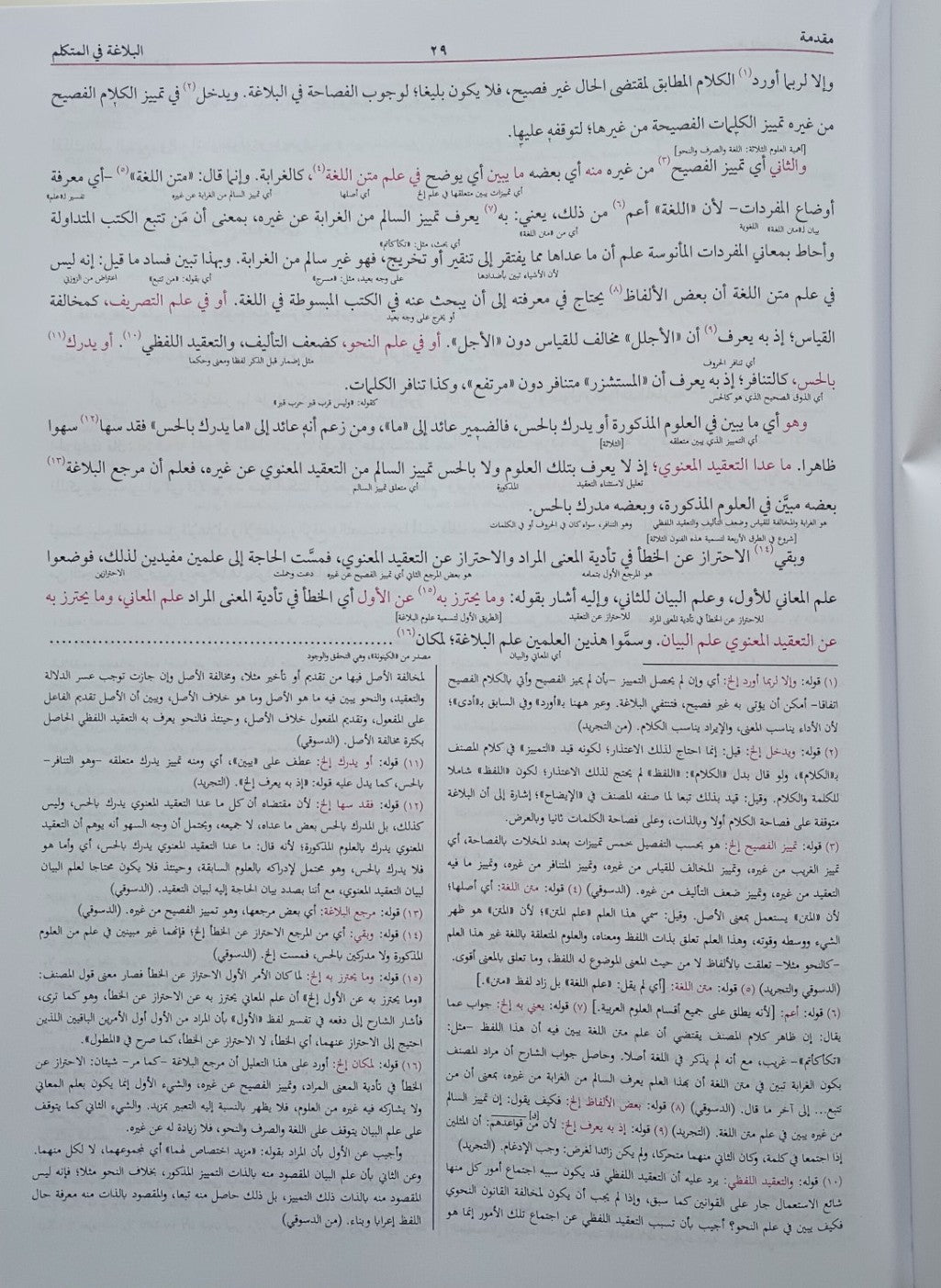 Al-Muntakhab AL-HUSAMI المنتخب الحسامي (Arabic) # ABMLM