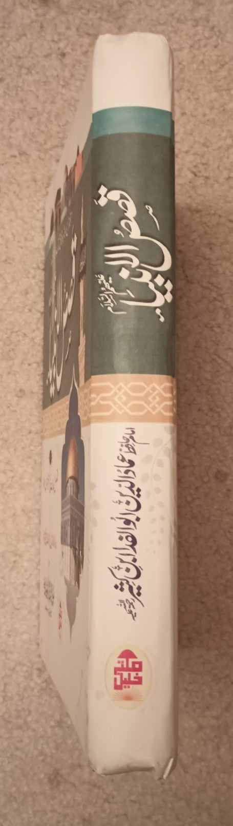 QASAS-UL- ANBIYA (Urdu) by Imam Ibn Kaseer #QUAMK