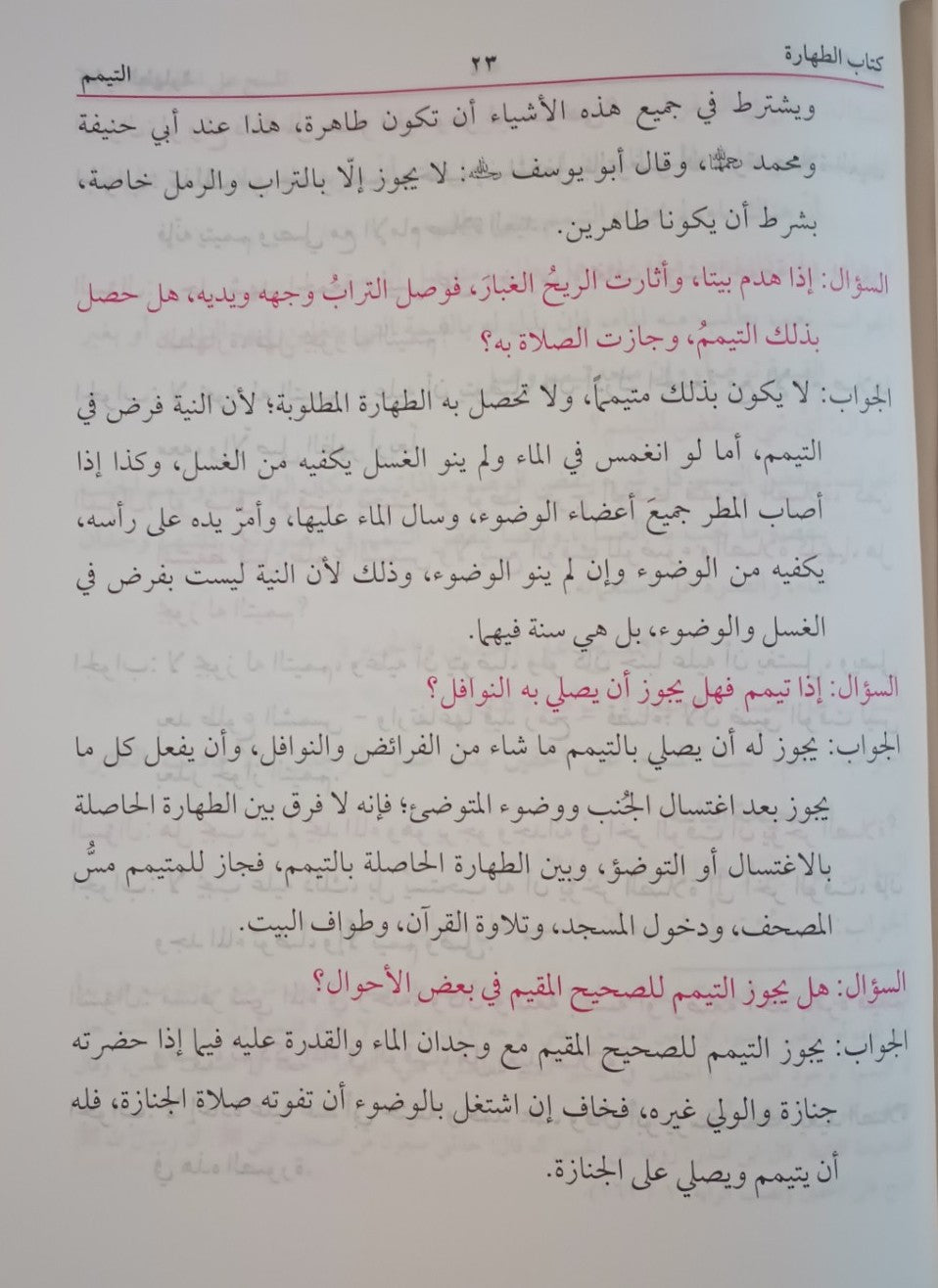 Al-Tasheel Ud Zarrori (Arabic) التسهيل الضرورى by: Maulana Ashiq Ilahi # ABATZ